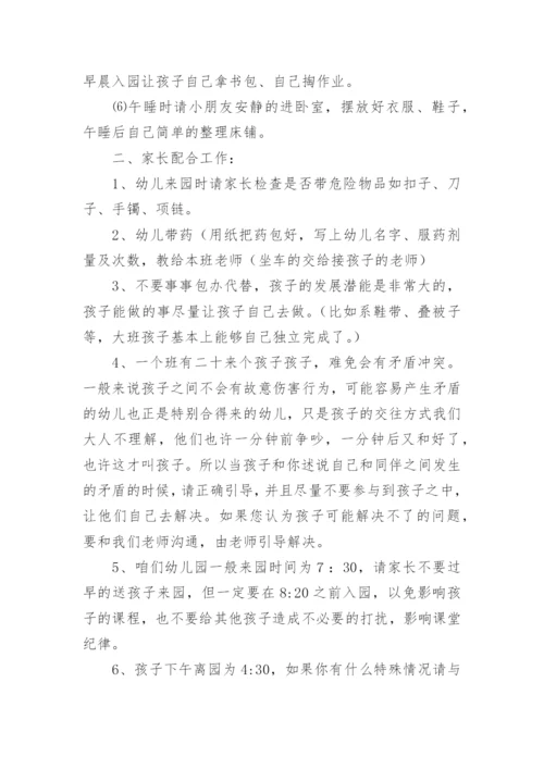 幼儿园大班班主任发言稿.docx