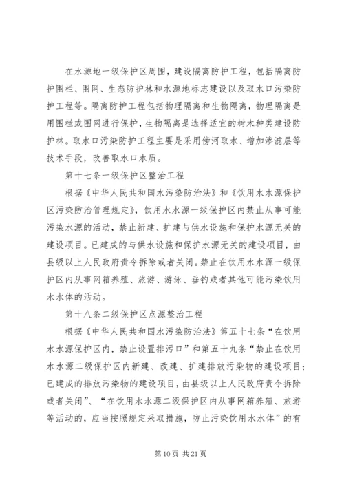 饮用水源地环保方案 (4).docx