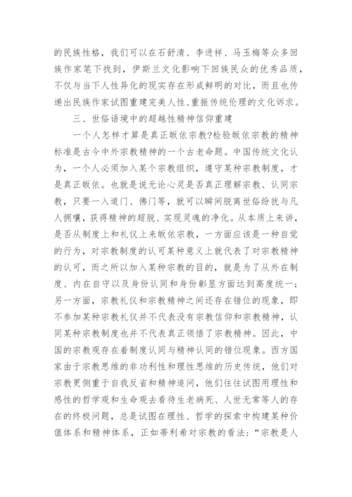 关于当代文学的论文.docx