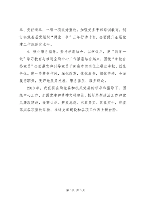 人力社保中心支部工作总结.docx