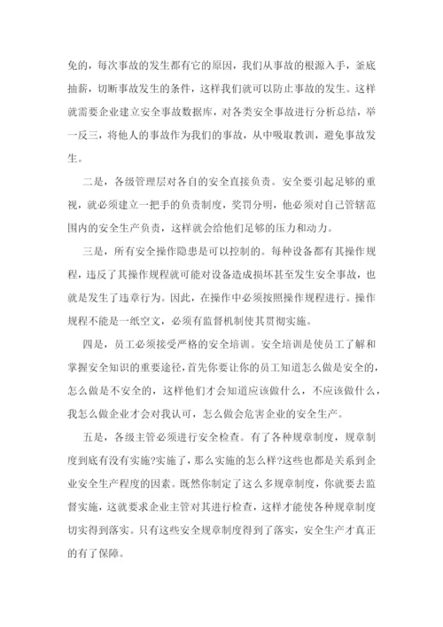 安全学习心得作文最新5篇.docx