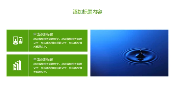 爱护水资源保护环境节约用水通用PPT模板
