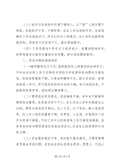 对照党章党规找差距专题会议个人检视剖析情况汇报材料.docx