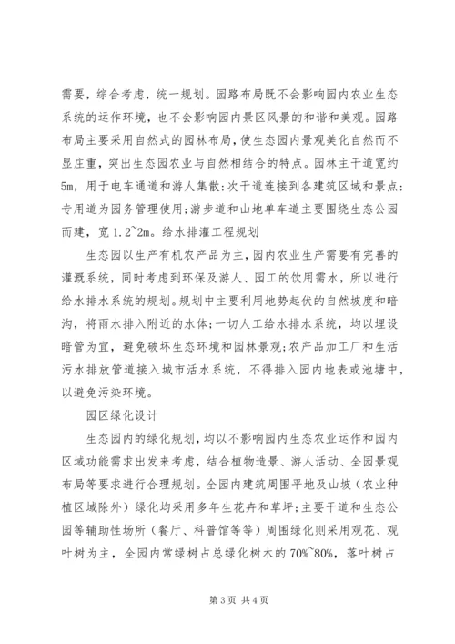 生态农业产业园规划 (2).docx