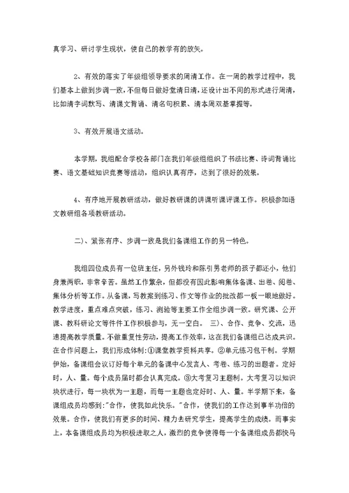 语文备课组活动活动记录语文备课组工作总结