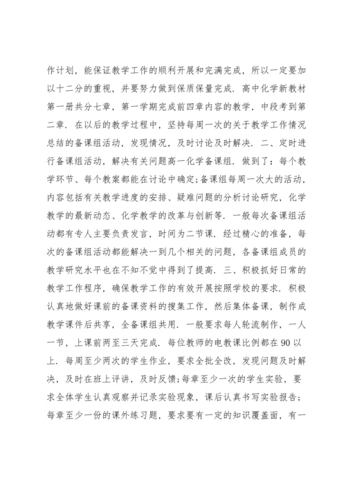 化学教学工作总结个人-初三15篇.docx