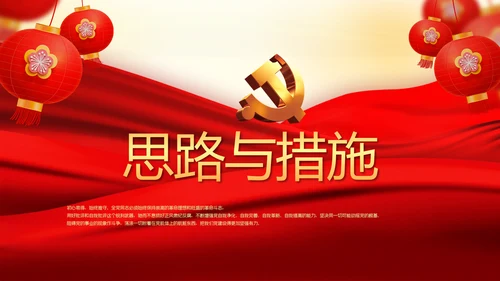 党员代表大会年会工作总结汇报PPT