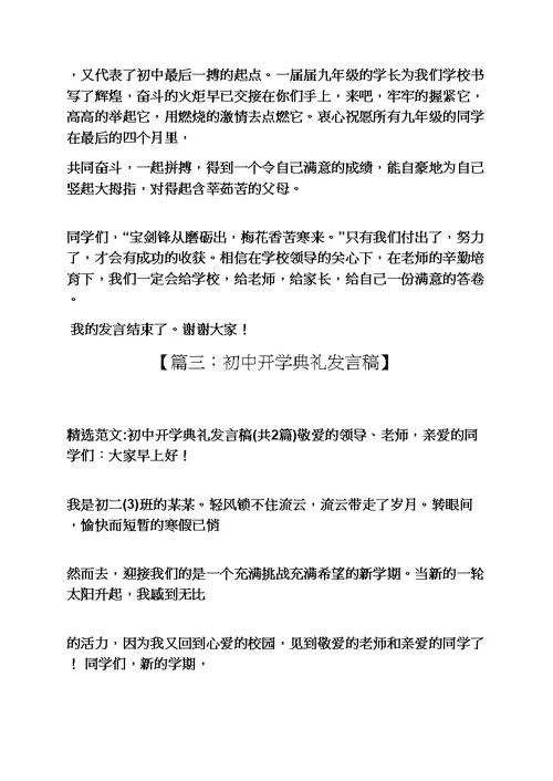 中学生开学典礼发言稿