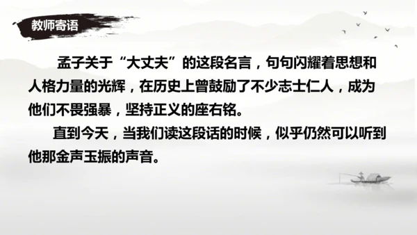 23《孟子》三章 课件