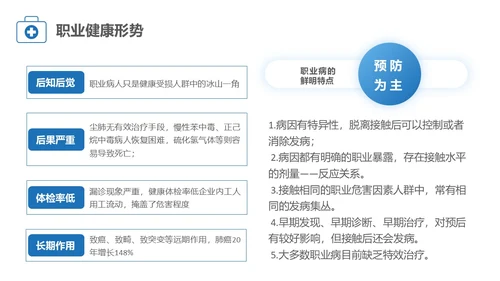 蓝色简约风职业健康管理培训PPT职业健康培训