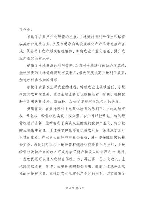 学习十九大心得：浅谈农村土地流转的必要性.docx