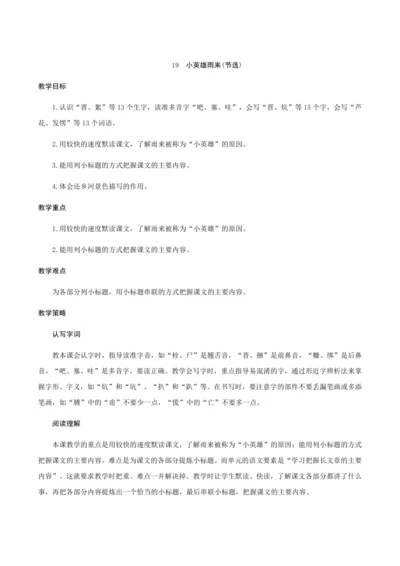 19《小英雄雨来(节选)》（创新教案+课堂活动卡+课前预学案）