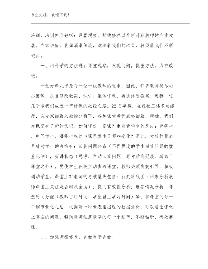 2024读《做一名有专业尊严的教师》心得体会例文10篇合辑.docx