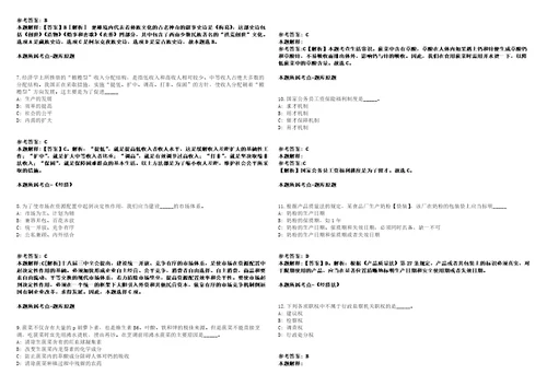 浙江省轨道交通运营管理集团有限公司招聘92人模拟卷附答案解析第528期