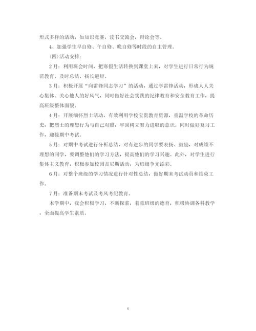 精编之高中班主任工作计划范文22.docx