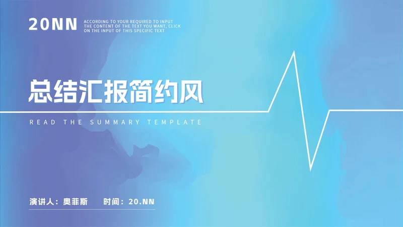 蓝色简约水彩风渐变总结汇报PPT模板