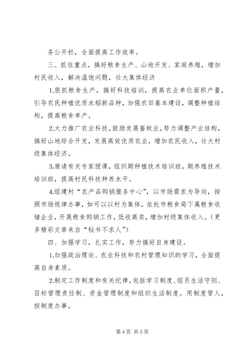 粮食局驻村工作组二○○四年包村帮扶工作计划.docx