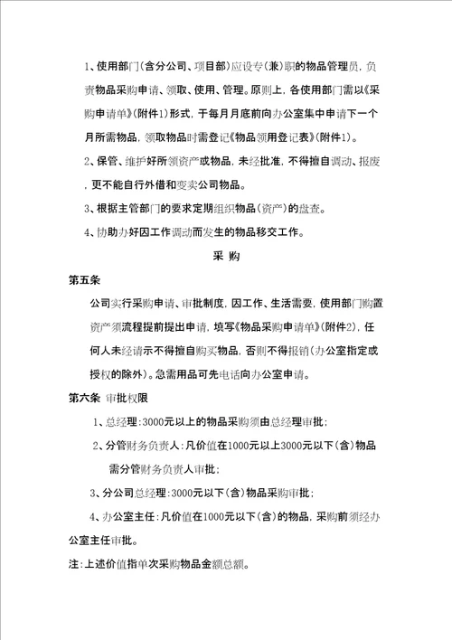公司固定资产含办公用品等管理规定