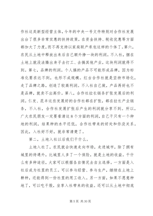 农民专业合作社会议上的讲话.docx