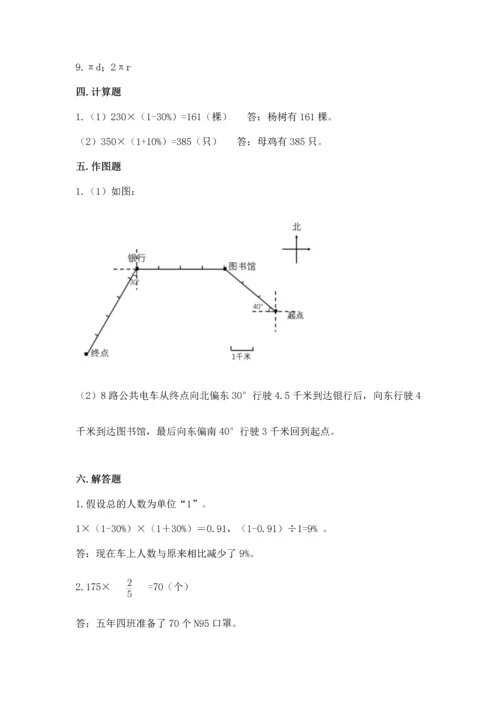 小学六年级上册数学期末测试卷带答案（能力提升）.docx