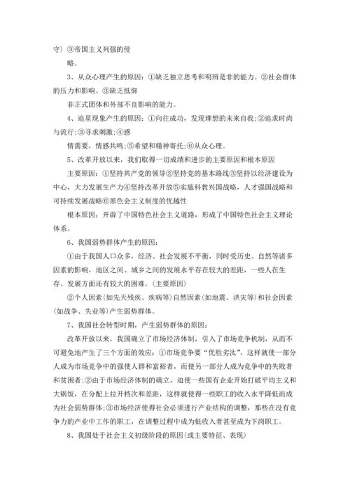 初中政治最全人教版知识点总结.docx