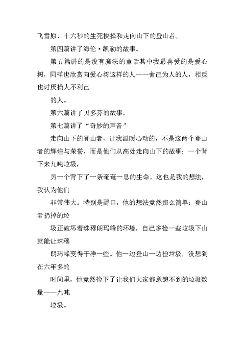 小学课外阅读读后感