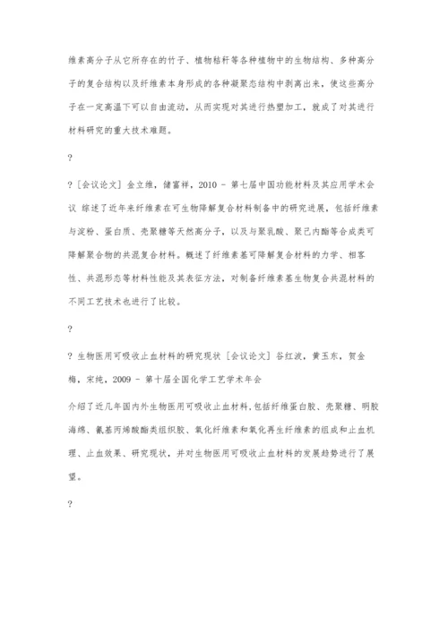 万方中国学术会议论文库5400字.docx