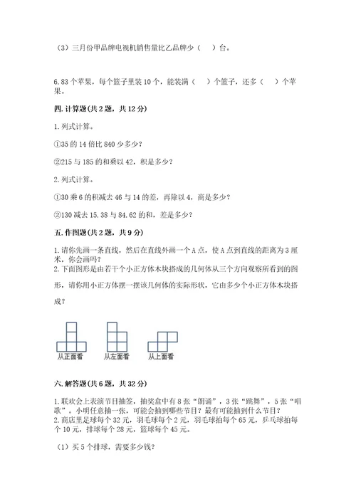 苏教版小学数学四年级上册期末卷带答案（名师推荐）