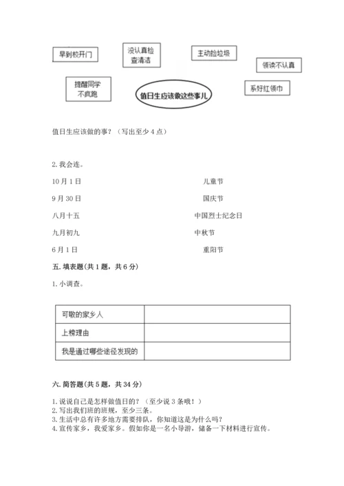 新部编版小学二年级上册道德与法治期末测试卷及参考答案（新）.docx