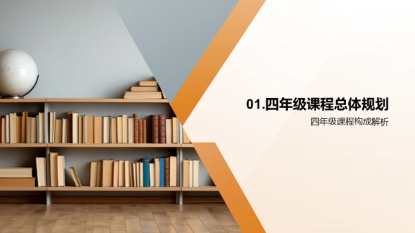 四年级学习优化策略