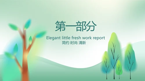 绿色清新春天来了植树节动态PPT