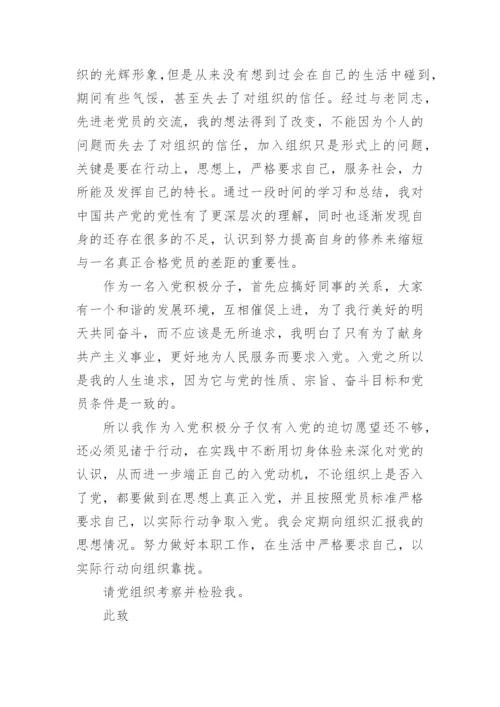 思想汇报2024积极分子第二季度思想汇报推荐6篇.docx