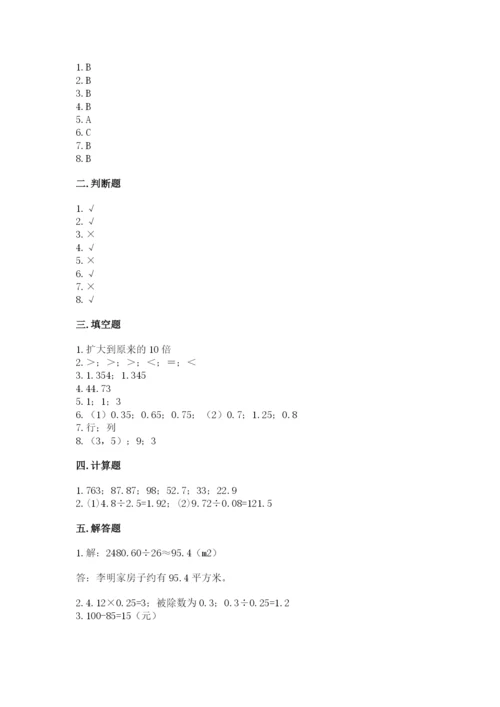 人教版小学五年级数学上册期中测试卷（培优a卷）.docx