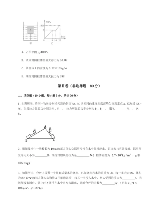 乌龙木齐第四中学物理八年级下册期末考试同步测试试题（解析卷）.docx