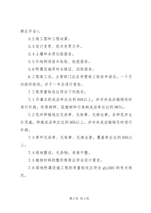 绿化工程验收方案 (2).docx