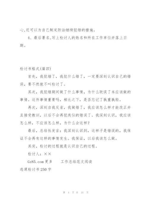 实用：检讨书格式大全80字.docx