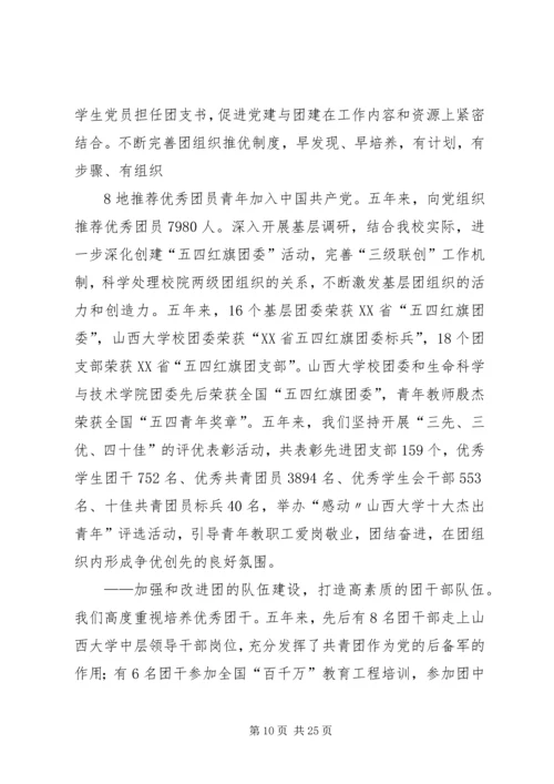 团代会工作报告 (10).docx