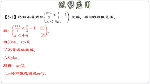 第九章 不等式与不等式组 章节复习【2024春人教七下数学精品课件含动画】
