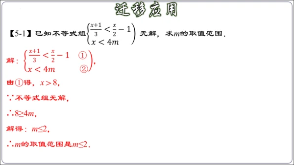 第九章 不等式与不等式组 章节复习【2024春人教七下数学精品课件含动画】