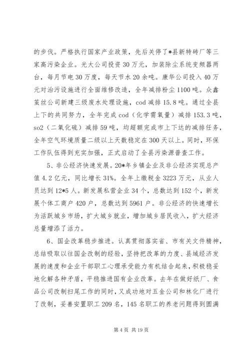 副县长工业经济和环保工作会议讲话.docx