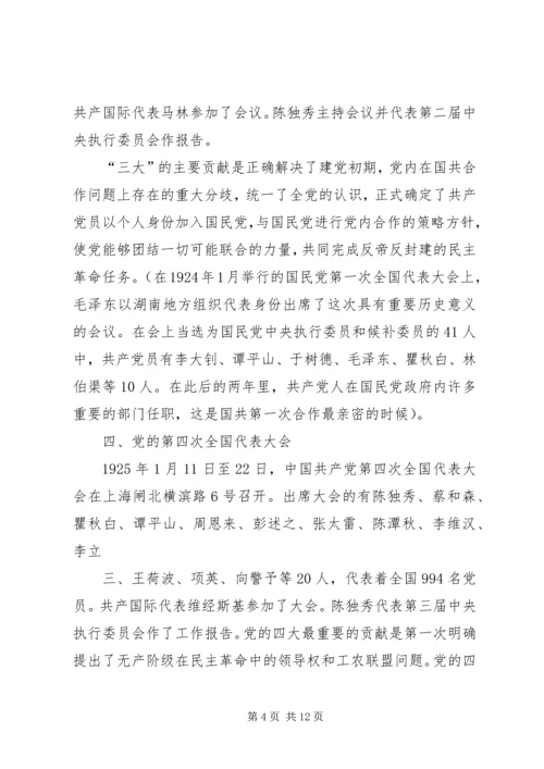 最新党史党课讲稿 (4).docx