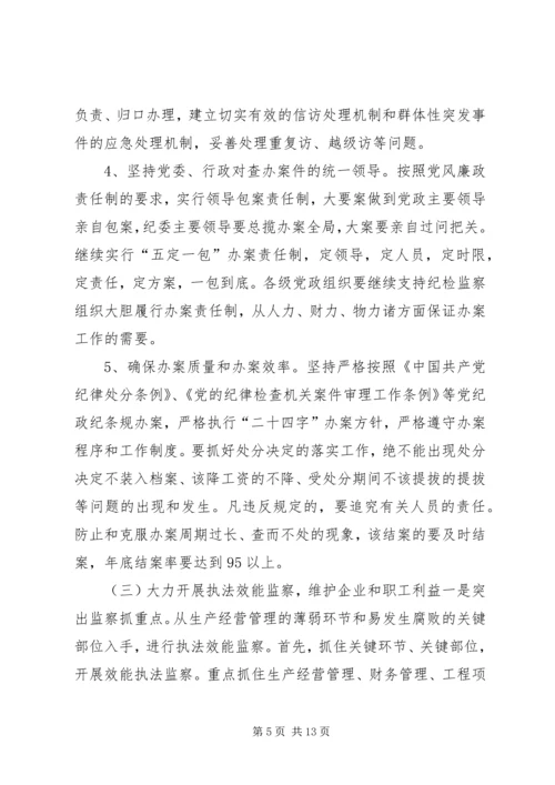 煤矿二○○五年党风廉政建设和反腐败工作意见 (4).docx