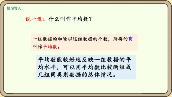 新人教版数学四年级下册8.2   练习二十二课件