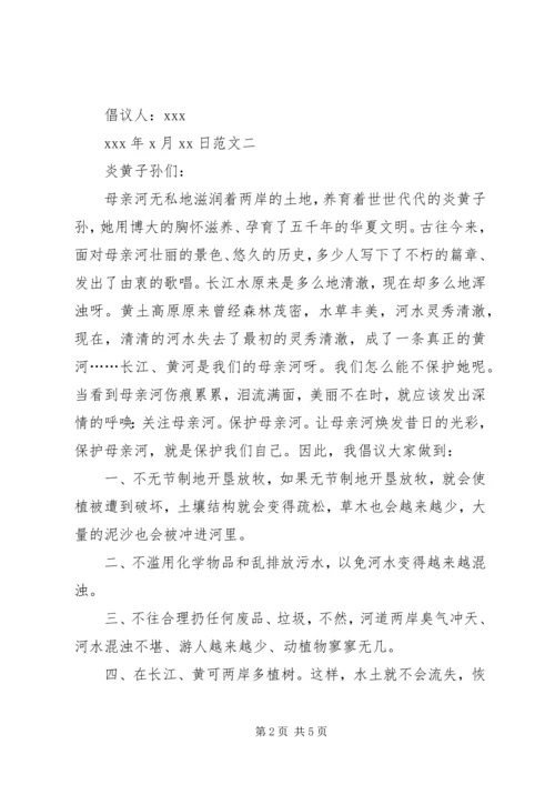 保护母亲河的建议书五篇.docx