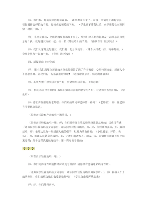 2022一年级音乐下册 第14课 唱唱 跳跳教案（花城版 粤教版）.docx
