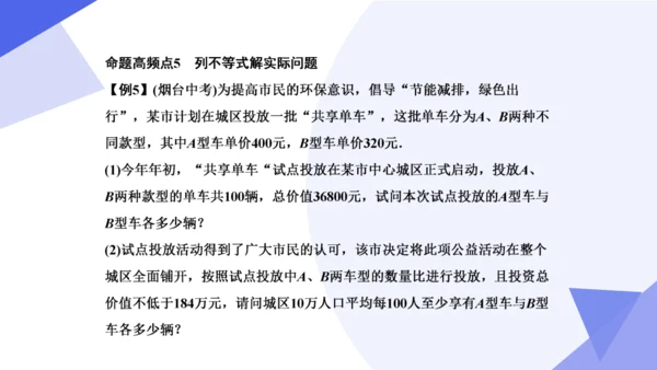 专题05 不等式与不等式组（考点串讲）-七年级数学下学期期末考点大串讲（人教版）