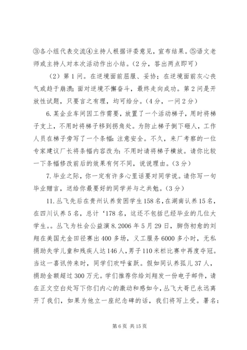 初中综合性学习 (3).docx