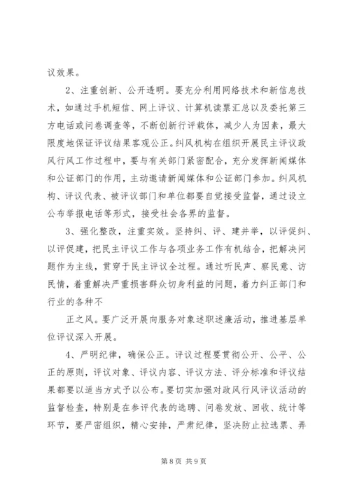 通川区西外镇中心校民主评议行风政风工作实施方案 (3).docx
