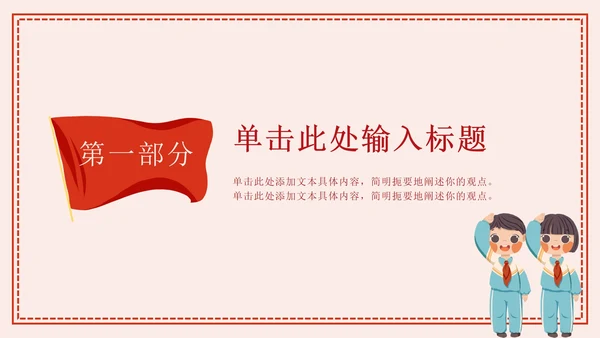 少先队活动报告通用ppt模板