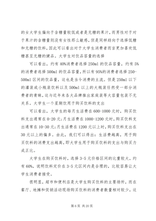 学校调查调研报告.docx